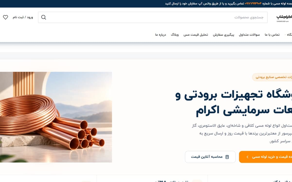 اکرام شاپ - View 1