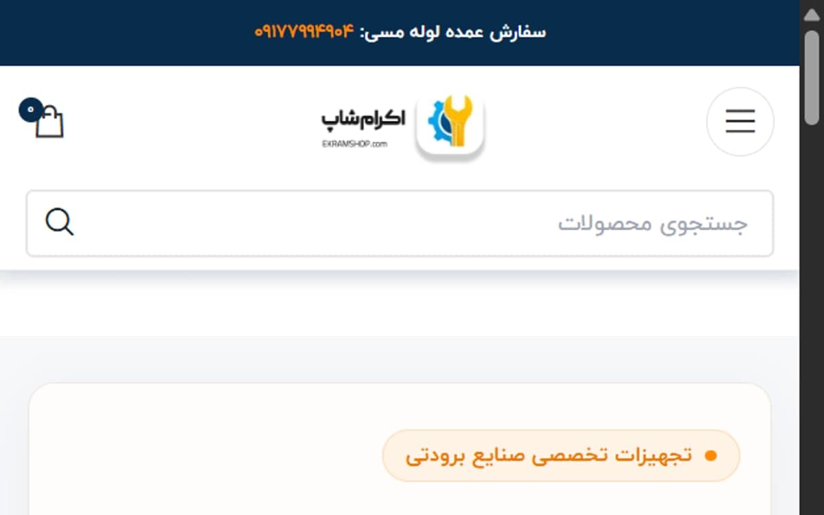 اکرام شاپ thumbnail 3